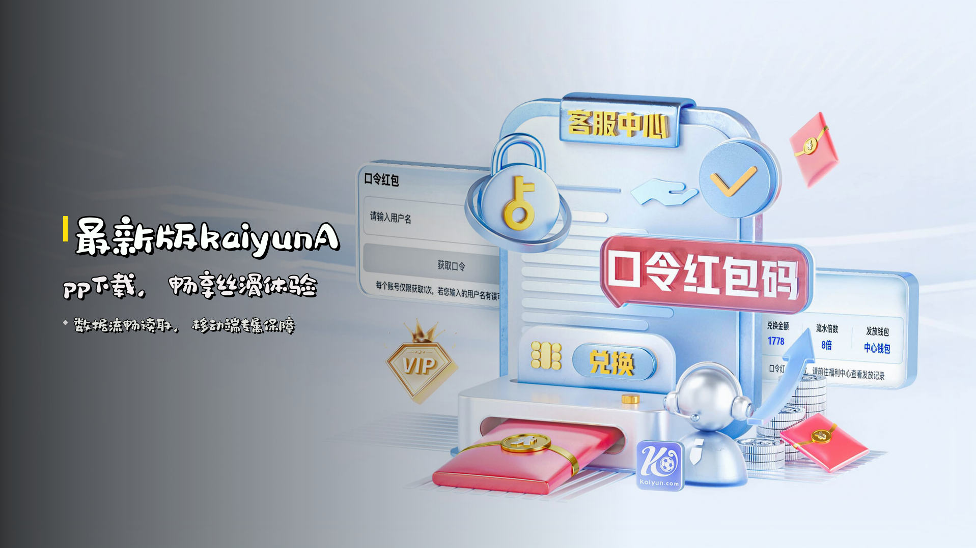 最新版<strong>kaiyunApp下载</strong>，畅享丝滑体验